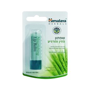 Himalaya שפתון מזין ומרגיע