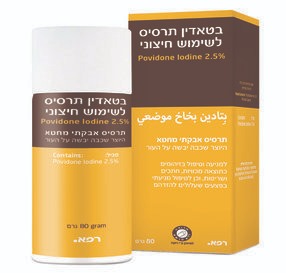 בטאדין תרסיס לשימוש חיצוני Povidone Iodine 2.5% לחיטוי פצעים וכוויות קלות ולטיפול בזיהומי עור 80 גרם