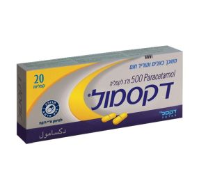 דקסמול Paracetamol 500 mg לשיכוך כאבים ולהורדת חום 20 קפליות