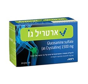 ארטריל גו Glucosamine sulfate (as crystalline) 1500 mg