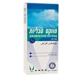 מווקס Bromhexine HCl 8 mg