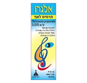 אלגרו תרסיס לאף (Fluticasone Propionate 0.05% w/w)