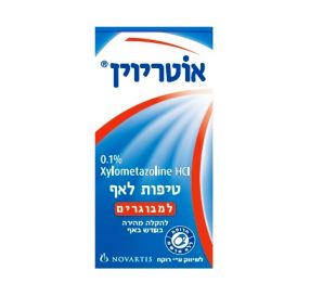 אוטריוין Xylometazoline HCL 0.1% w/v