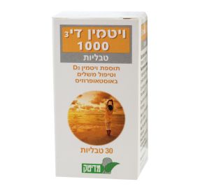 ויטמין די 3 1000