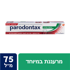 Parodontax Extra Fresh משחת שיניים פרודונטקס אקסטרה פרש 75 מ&#39;&#39;ל