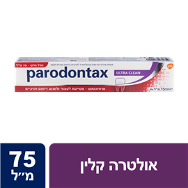 Parodontax Ultra Clean משחת שיניים פרודונטקס אולטרה קלין 75 מ&#39;&#39;ל