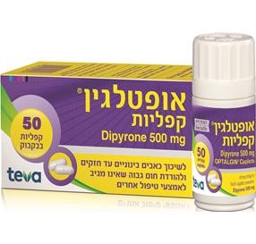 אופטלגין Dipyrone 500 mg לשיכוך כאבים ולהורדת חום 50 קפליות