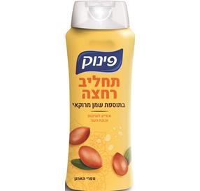 פינוק תחליב רחצה עם שמן מרוקאי 