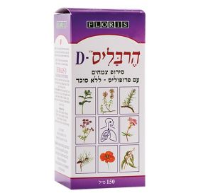 Herbalis הרבליס B-קיד סירופ ללא סוכר