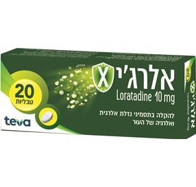 אלרג&#39;י איקס Loratadine 10 mg להקלה בתופעות האלרגיה 20 טבליות