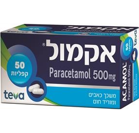 אקמול Paracetamol 500 mg לשיכוך כאבים ולהורדת חום 50 קפליות