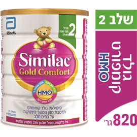 סימילאק קומפורט HMO שלב-2