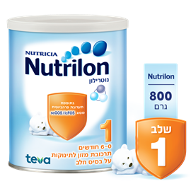 נוטרילון תרכובת מזון המשך לתינוקות על בסיס חלב שלב 1