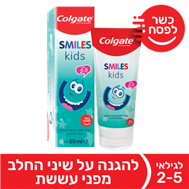 Colgate Smiles Kids משחת שיניים לילדים לגילאי 2-5 בטעם מנטה עדין 50 מ&#39;&#39;ל
