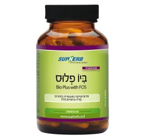 Supherb סופהרב ביו פלוס בתוספת FOS פרוביוטיקה / 60 כמוסות 