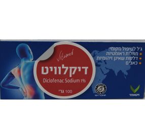 דיקלוויט Diclofenac sodium 1% ג&#39;ל לטיפול במחלות ראומטיות, דלקות שאינן זיהומיות וכאבים 100 גרם