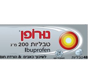 נורופן טבליות 200 מ&#39;&#39;ג Ibuprofen לשיכוך כאבים והורדת חום - 48 טבליות