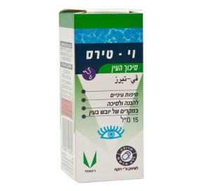 וי-טירס טיפות עיניים להגנה ולסיכה במקרים של יובש בעין 15 מ&#39;&#39;ל