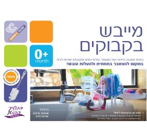 Tommee Tippee מתקן ליייבוש בקבוקים